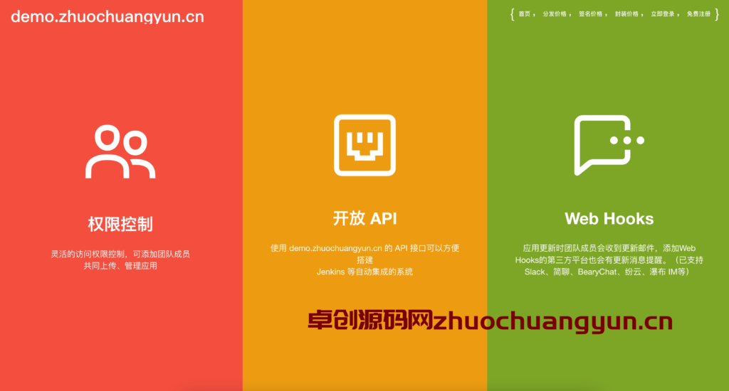 图片[3]-PHP仿fir.im智能应用分发托管源码下载｜免苹果审核｜支持企业签名/短链统计｜开源运营利器 – 168源码网-168源码网-PHP网站源码模板,插件软件资源分享平台！