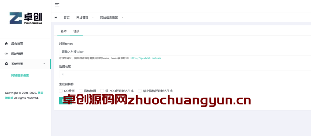 图片[4]-一键拥有专属短链！精品短链接生成网源码下载 | 后台简洁，自建稳定安全-168源码网-168源码网-PHP网站源码模板,插件软件资源分享平台！
