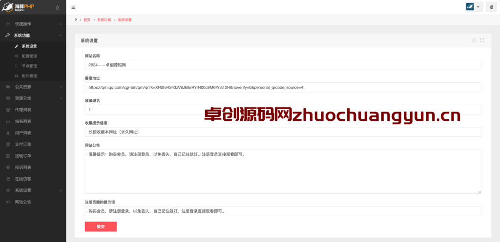 图片[4]-【168源码网首发】全开源视频打赏系统源码｜双模板+代理分站+易支付对接｜API全面修复｜站长盈利利器！​-168源码网-PHP网站源码模板,插件软件资源分享平台！