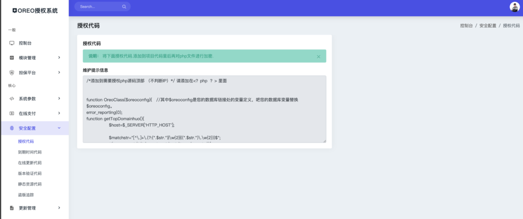 图片[4]-【168源码网】Oreo域名授权系统v1.0.6开源版实测：多程序统一授权管理神器｜支持APP/PC软件整合 (www.tk166.com)-168源码网-PHP网站源码模板,插件软件资源分享平台！