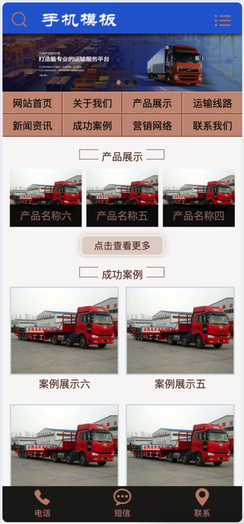 图片[4]-PbootCMS物流运输网站模板下载_汽车贸易企业源码【168源码网】​-168源码网-PHP网站源码模板,插件软件资源分享平台！