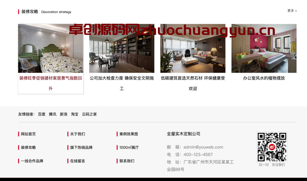 图片[4]-【168源码网高端优选】易优CMS全屋实木定制网站模板下载｜原创设计家具企业官网源码｜响应式多终端｜SEO友好｜开箱即用
