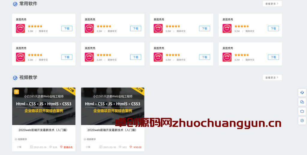 图片[4]-【易优CMS模板】暗夜模式资源下载站源码 | 视频付费+手机自适应+SEO优化模板（含13个功能页）-168源码网-PHP网站源码模板,插件软件资源分享平台！