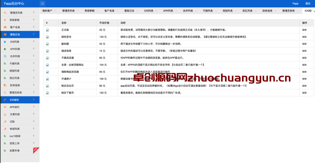 图片[4]-PHP安卓苹果APP封装神器｜H5网站秒转APP｜免签绿标+解决iOS下载｜168源码网首发-168源码网-PHP网站源码模板,插件软件资源分享平台！
