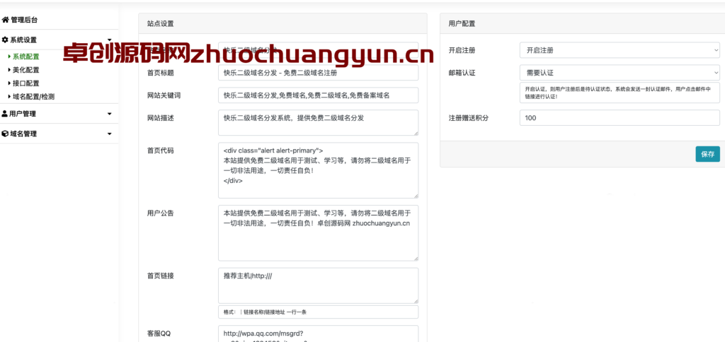 图片[4]-【无广告控制面板】快乐二级域名分发系统V1.7重置版 | PHP7.1+伪静态配置 | 168源码网专供-168源码网-PHP网站源码模板,插件软件资源分享平台！