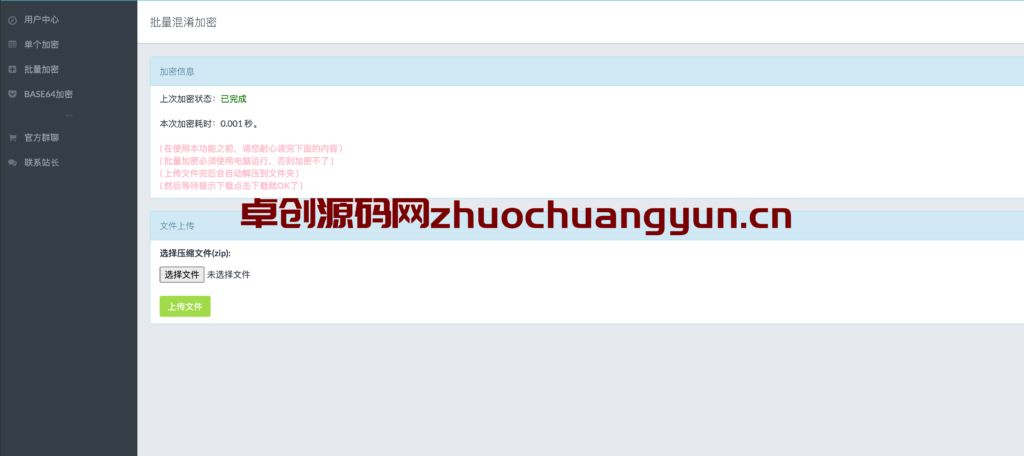 图片[4]-2023最新PHP文件代码加密系统 在线PHP批量加密系统 全开源 亲测可用