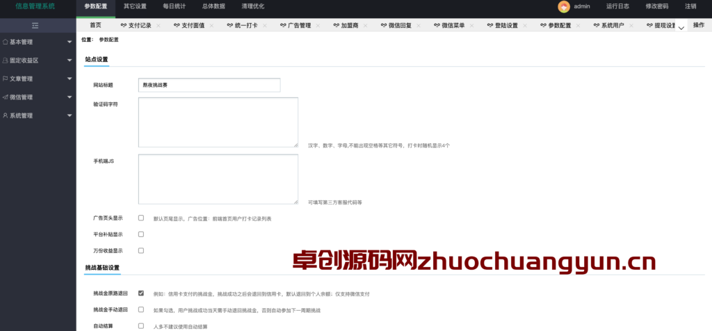 图片[4]-【打卡定制版】最新H5定制版早起打卡支付已接带完整搭建教程
