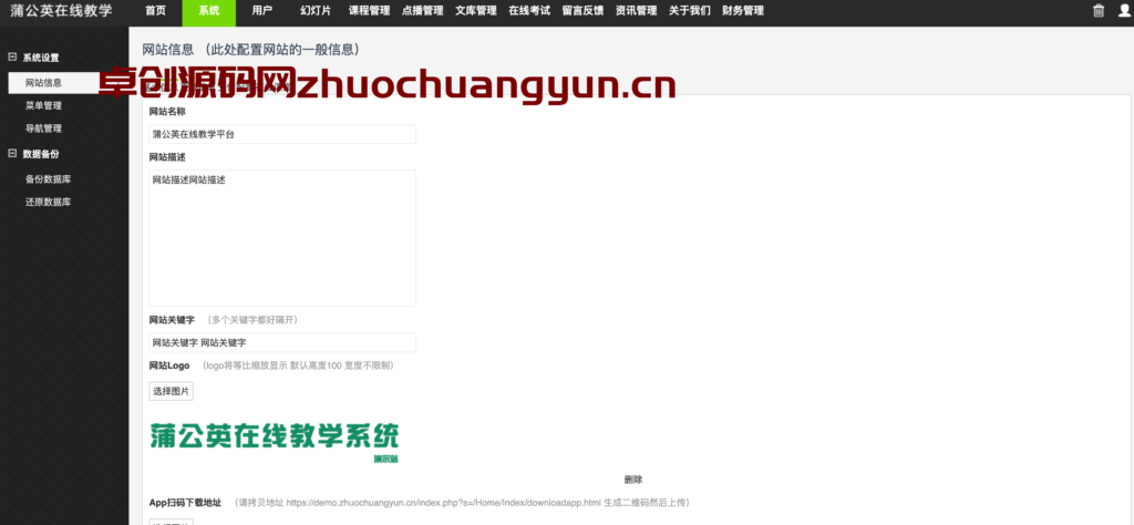 图片[4]-开启智慧教育新篇章：Thinkphp蒲公英在线教学系统源码下载 – 168源码网推荐-168源码网-PHP网站源码模板,插件软件资源分享平台！