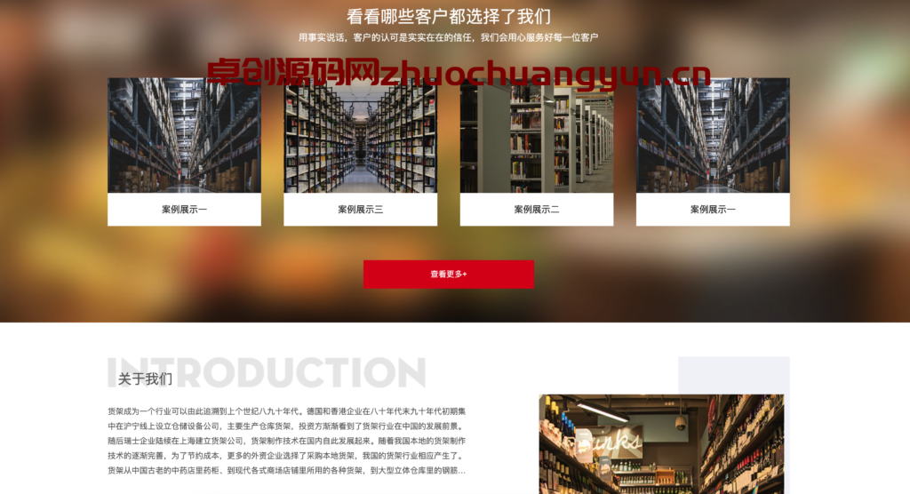 图片[4]-PbootCMS仓储货架网站模板下载_响应式超市货架企业源码【168源码网】-168源码网-PHP网站源码模板,插件软件资源分享平台！