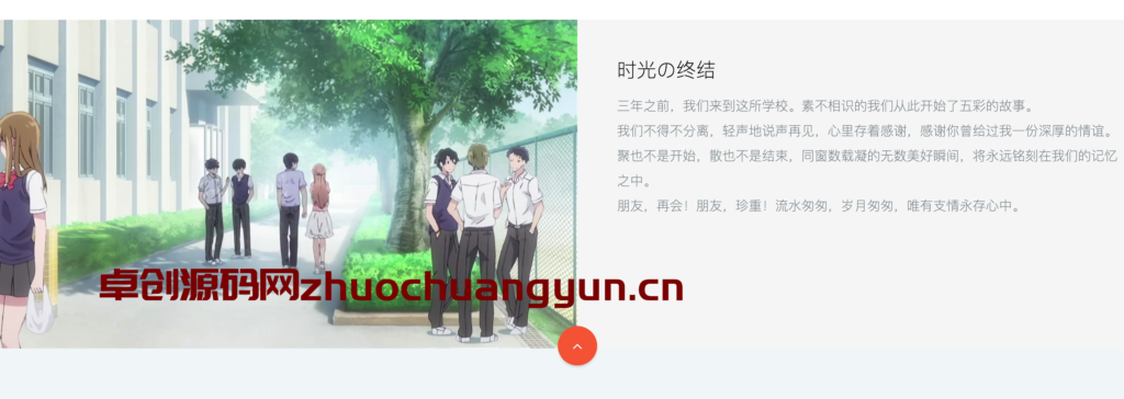 图片[4]-同学录源码毕业季专供｜班级纪念册运营版｜168源码网(www.tk166.com)-168源码网-PHP网站源码模板,插件软件资源分享平台！