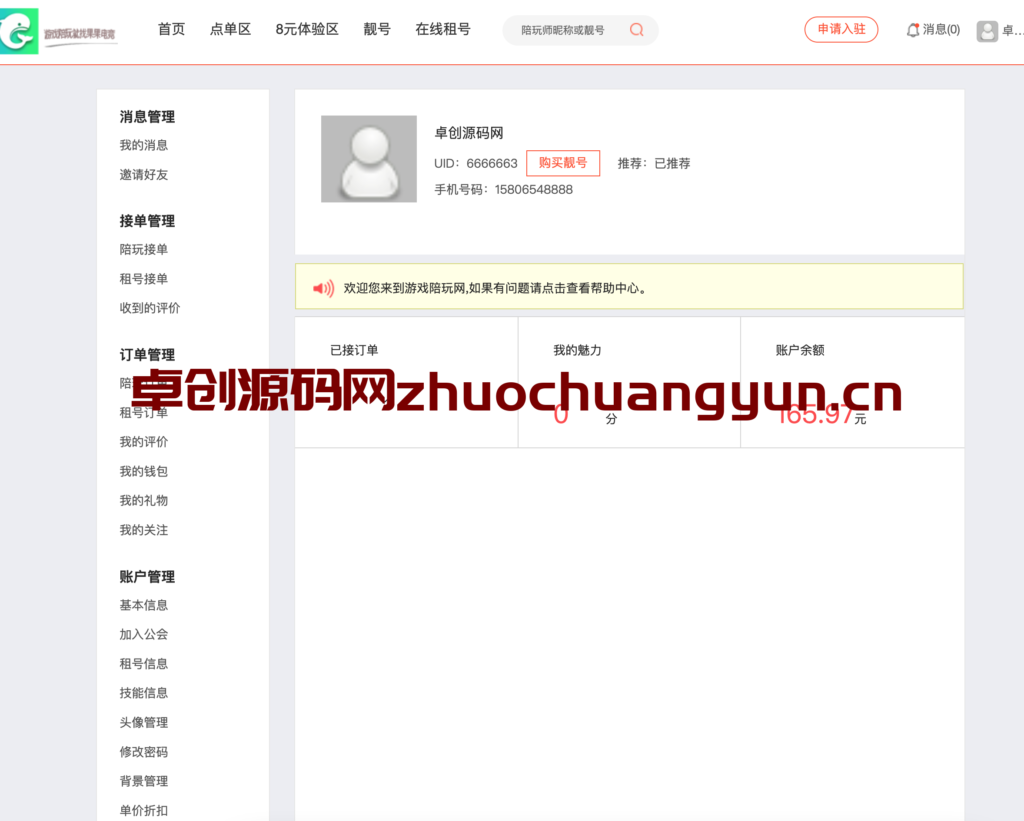 图片[4]-游戏陪玩系统+租号平台源码下载｜小姐姐陪玩/声优任务/绝地LOL下单｜多端适配威客平台源码-168源码网-PHP网站源码模板,插件软件资源分享平台！