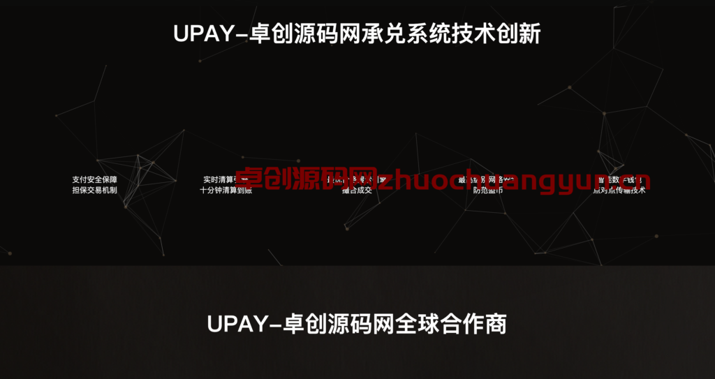 图片[5]-2025最新修复Upay数字货币支付系统 | 支持ERC20/OMNI承兑+代理分润+第三方接口-168源码网-PHP网站源码模板,插件软件资源分享平台！