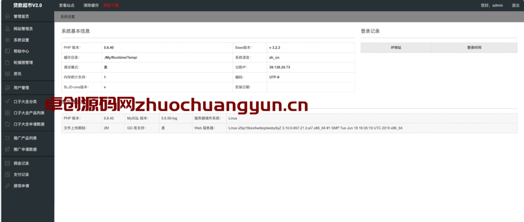 图片[5]-贷款超市系统源码下载｜网贷口子聚合平台+三级分销｜ThinkPHP金融贷超系统｜代理佣金推广开发-168源码网-PHP网站源码模板,插件软件资源分享平台！
