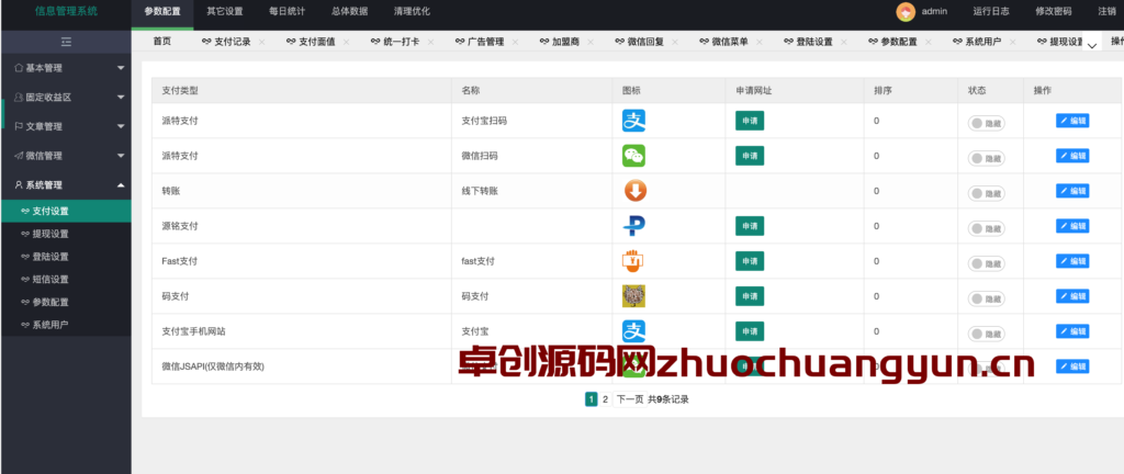 图片[5]-【打卡定制版】最新H5定制版早起打卡支付已接带完整搭建教程