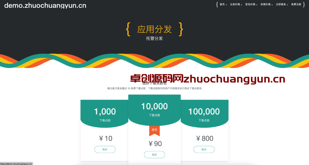 图片[5]-PHP仿fir.im智能应用分发托管源码下载｜免苹果审核｜支持企业签名/短链统计｜开源运营利器 – 168源码网-168源码网-PHP网站源码模板,插件软件资源分享平台！