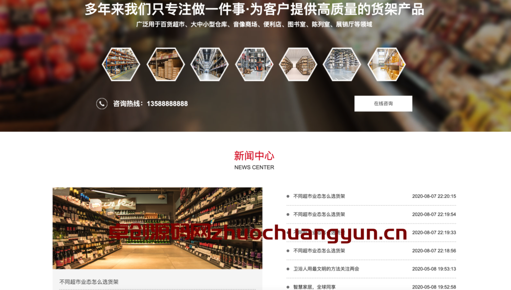 图片[5]-PbootCMS仓储货架网站模板下载_响应式超市货架企业源码【168源码网】-168源码网-PHP网站源码模板,插件软件资源分享平台！