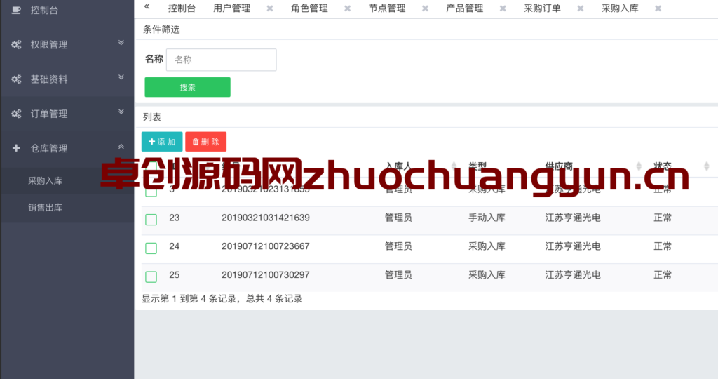 图片[5]-ThinkPHP5.1-LTS稳定版开发 | 专业WMS进销存系统源码下载（含语音播报） – 附宝塔安装教程 | 168源码网-168源码网-PHP网站源码模板,插件软件资源分享平台！