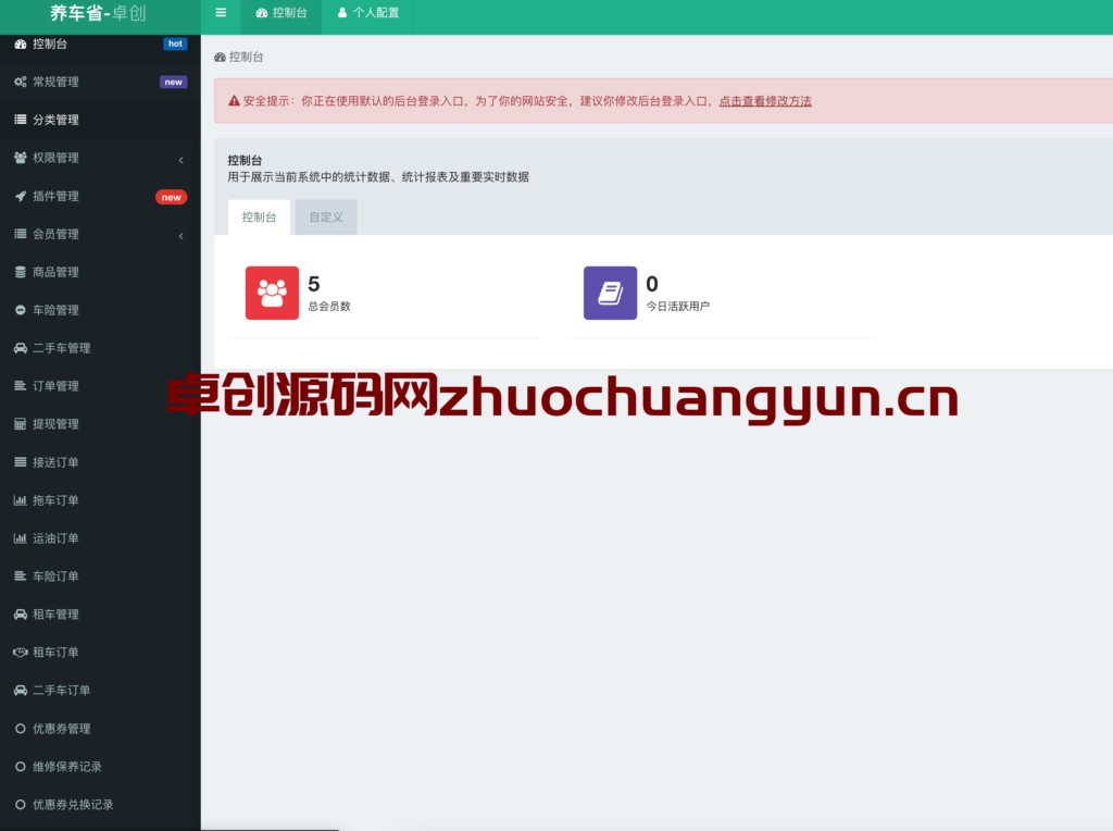 图片[5]-【168源码网】途牛养车省养车平台源码下载 – 含完整O2O功能(新车/租车/维修/装潢) | 已升级地图API！FastAdmin框架开发 (www.tk166.com)-168源码网-PHP网站源码模板,插件软件资源分享平台！