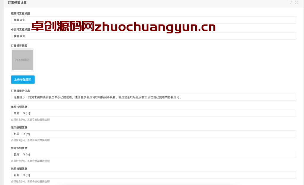 图片[5]-【168源码网首发】全开源视频打赏系统源码｜双模板+代理分站+易支付对接｜API全面修复｜站长盈利利器！​-168源码网-PHP网站源码模板,插件软件资源分享平台！