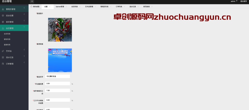 图片[6]-【独家上线】NFT交易平台源码_数字藏品铸售转系统|支持二级市场/合成/盲盒 – 168源码网-168源码网-PHP网站源码模板,插件软件资源分享平台！