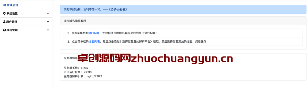 图片[6]-【PHP7.2专属】许愿快乐二级域名分发系统V2.0重置版下载 – TP伪静态/一键安装/去广告版 | 168源码网-168源码网-PHP网站源码模板,插件软件资源分享平台！