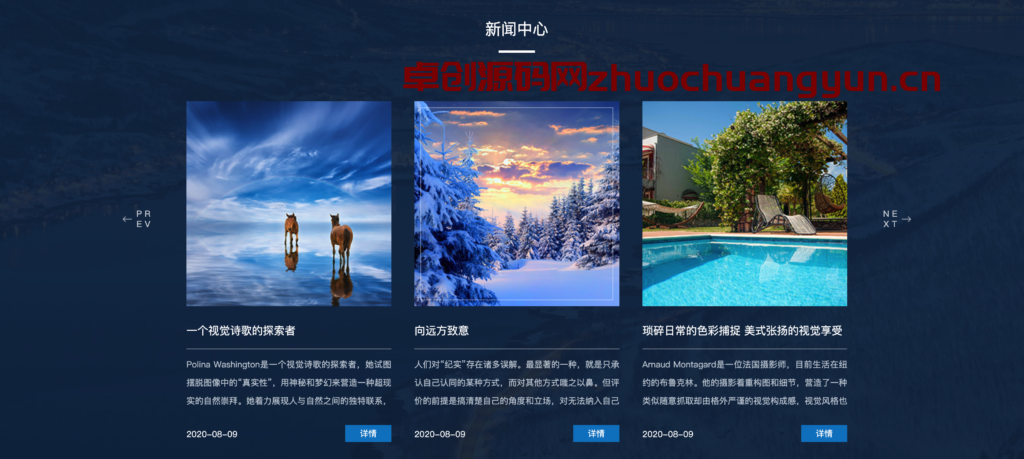 图片[6]-深蓝色响应式户外风景摄影网站源码下载 – 168源码网PbootCMS企业官网模板-168源码网-PHP网站源码模板,插件软件资源分享平台！