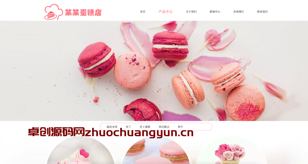 图片[7]-连锁蛋糕店必备！ThinkPHP5开发蛋糕店网站管理系统v1.5.1源码下载 – 支持QQ旺旺客服+小程序+熊掌号-168源码网-PHP网站源码模板,插件软件资源分享平台！