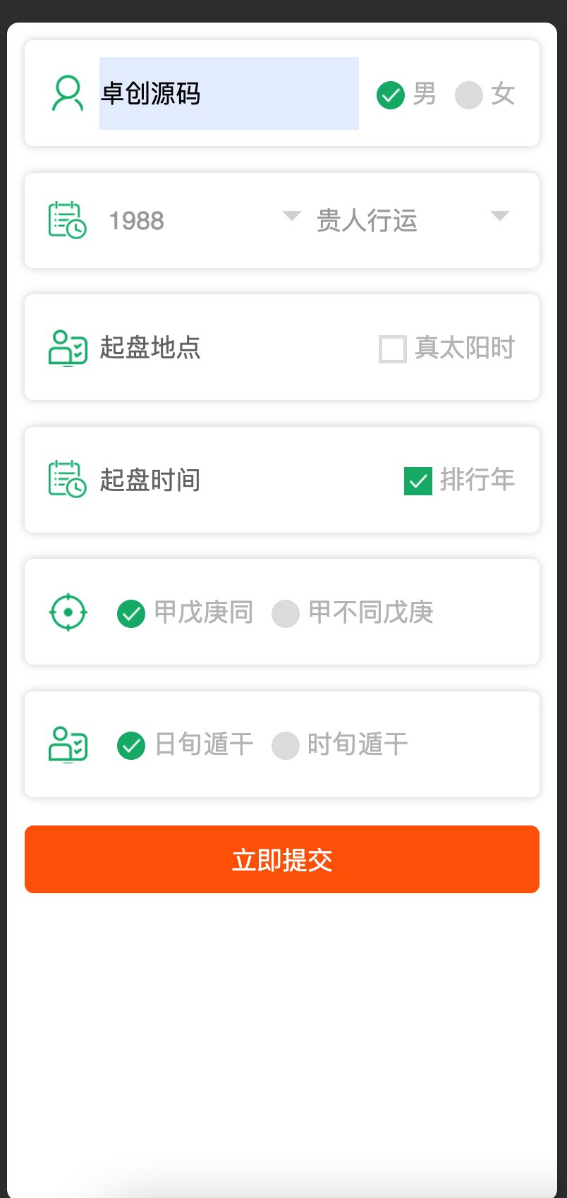 八字排盘源码星天文历PHP系统黄道日历系统-大六壬排盘开源程序-168源码网-168源码网-PHP网站源码模板,插件软件资源分享平台！