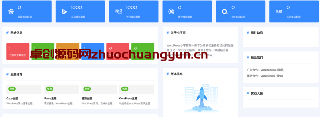 图片[1]-WordPress小宇宙优化插件｜网站加速+SEO提升+Sitemap生成｜免费全能方案 - 168源码网
