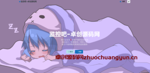 网站监控神器源码上线！定时任务/URL状态监控/卡密充值，自助搭建超简单｜168源码网-168源码网-PHP网站源码模板,插件软件资源分享平台！