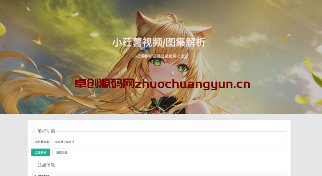 图片[1]-轻松获取无水印小红书美图视频！168源码网推荐小红书解析去水印网站源码 – 支持统计&本地接口-168源码网-PHP网站源码模板,插件软件资源分享平台！