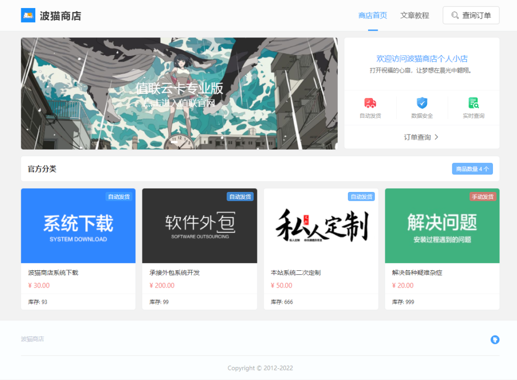 图片[1]-波猫商店最新JAVA自动发卡售卡系统源码下载 – 支持批发/全接口/暗黑UI – 168源码网-168源码网-PHP网站源码模板,插件软件资源分享平台！