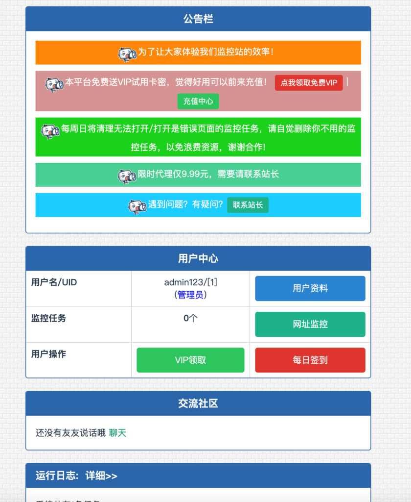 图片[2]-网站监控神器源码上线！定时任务/URL状态监控/卡密充值，自助搭建超简单｜168源码网-168源码网-PHP网站源码模板,插件软件资源分享平台！