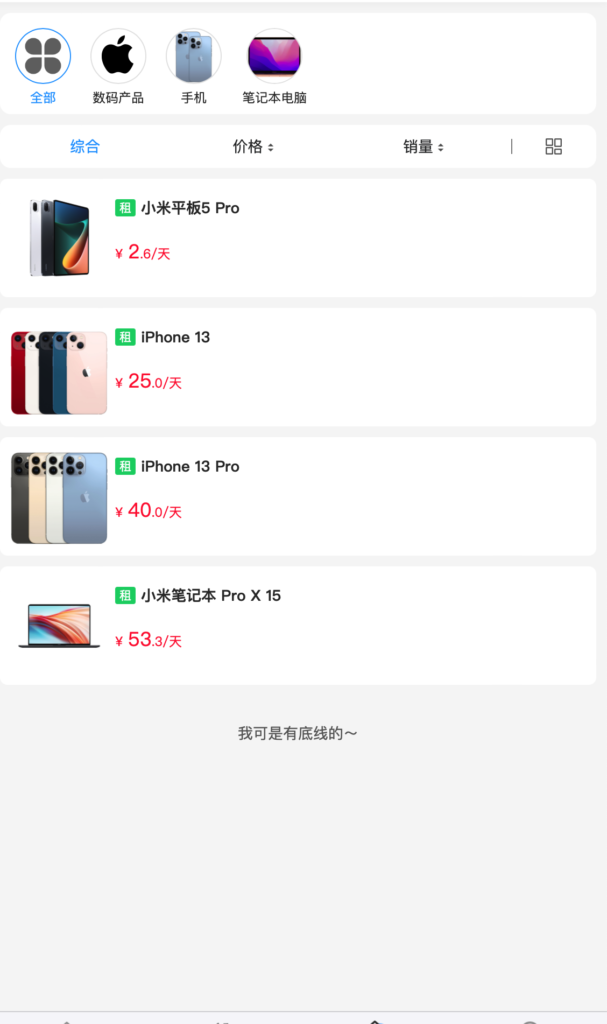 图片[3]-最新手机租赁商城系统源码下载 – 二开账号密码登录版 | 168源码网(www.tk166.com)-168源码网-PHP网站源码模板,插件软件资源分享平台！