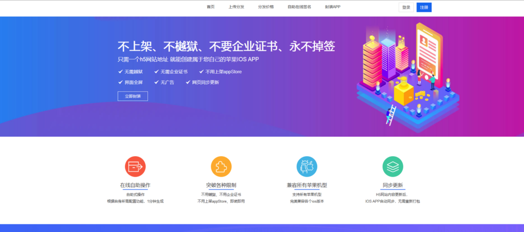 图片[1]-最新修复接口苹果免签封装分发平台源码下载：无需证书签名，H5应用一键封装分发！​-168源码网-PHP网站源码模板,插件软件资源分享平台！