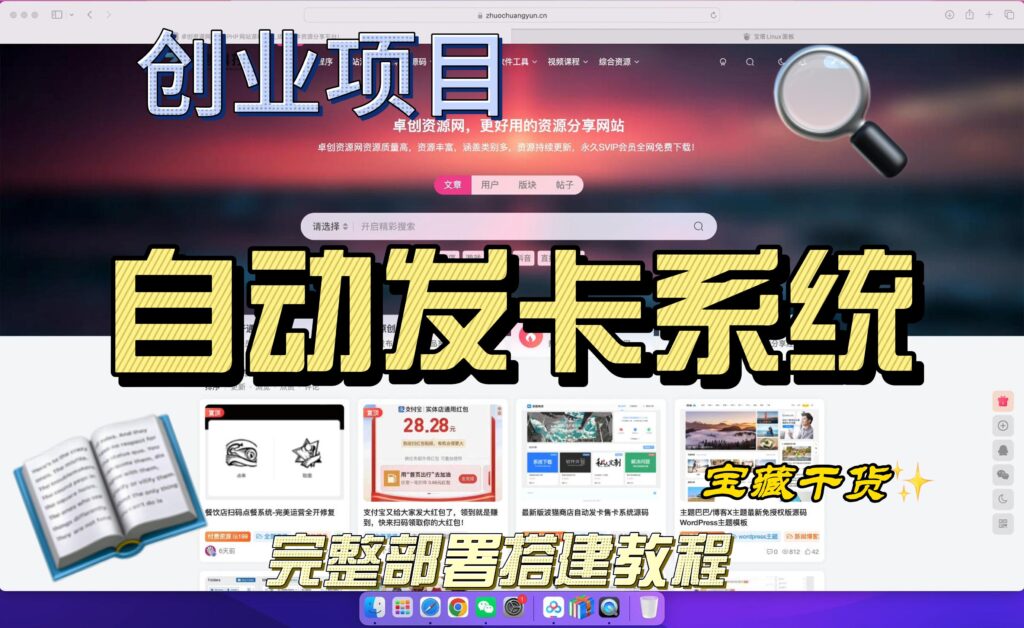 图片[1]-自动发卡售卡系统搭建完整教程，适合小白0成本创业的选择！（168源码网）-168源码网-PHP网站源码模板,插件软件资源分享平台！