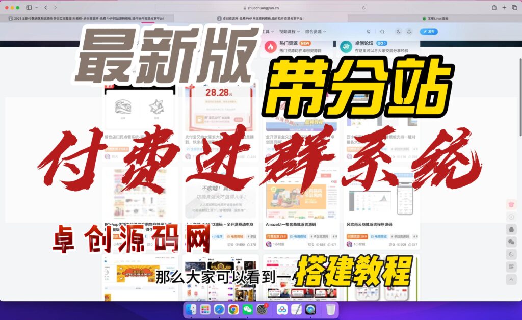 图片[1]-付费进群系统搭建教程（168源码网）-168源码网-PHP网站源码模板,插件软件资源分享平台！