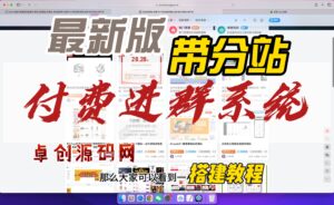 付费进群系统搭建教程（168源码网）-168源码网-PHP网站源码模板,插件软件资源分享平台！