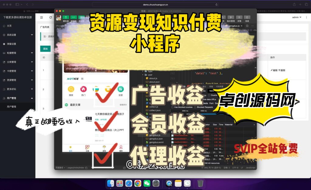 图片[1]-升级版新知识付费变现小程序源码+卡密+代理搭建教程多种变现渠道（168源码网）-168源码网-PHP网站源码模板,插件软件资源分享平台！