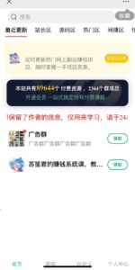 168源码网上线：社群空间站v3.5.2无限多开免插件版源码 - 一键发布/搜索精品微信群平台！​-168源码网-PHP网站源码模板,插件软件资源分享平台！