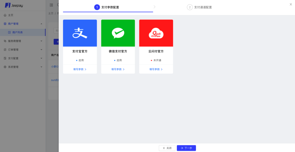 图片[2]-告别支付对接繁琐！全开源JAVA支付系统jeepay：聚合支付/四方支付/多渠道路由/高安全高并发 企业级解决方案 - 168源码网