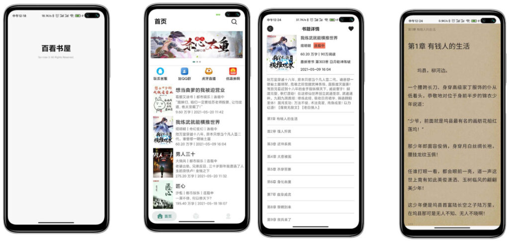 图片[2]-百看书屋V2运营版源码下载｜10万本小说数据库+在线采集｜APP网站二合一方案 – 168源码网-168源码网-PHP网站源码模板,插件软件资源分享平台！