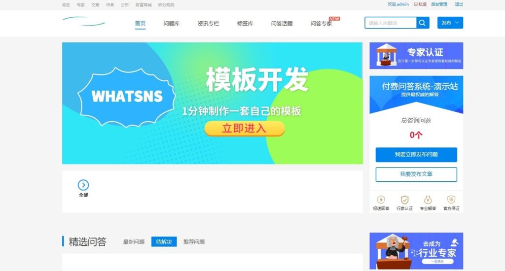 图片[1]-付费问答系统搭建教程，带SEO、采集、熊掌号运营（168源码网）-168源码网-PHP网站源码模板,插件软件资源分享平台！