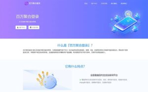 彩虹聚合登录系统源码下载：一站式社会化账号登录解决方案，提升网站注册转化率！​-168源码网-PHP网站源码模板,插件软件资源分享平台！