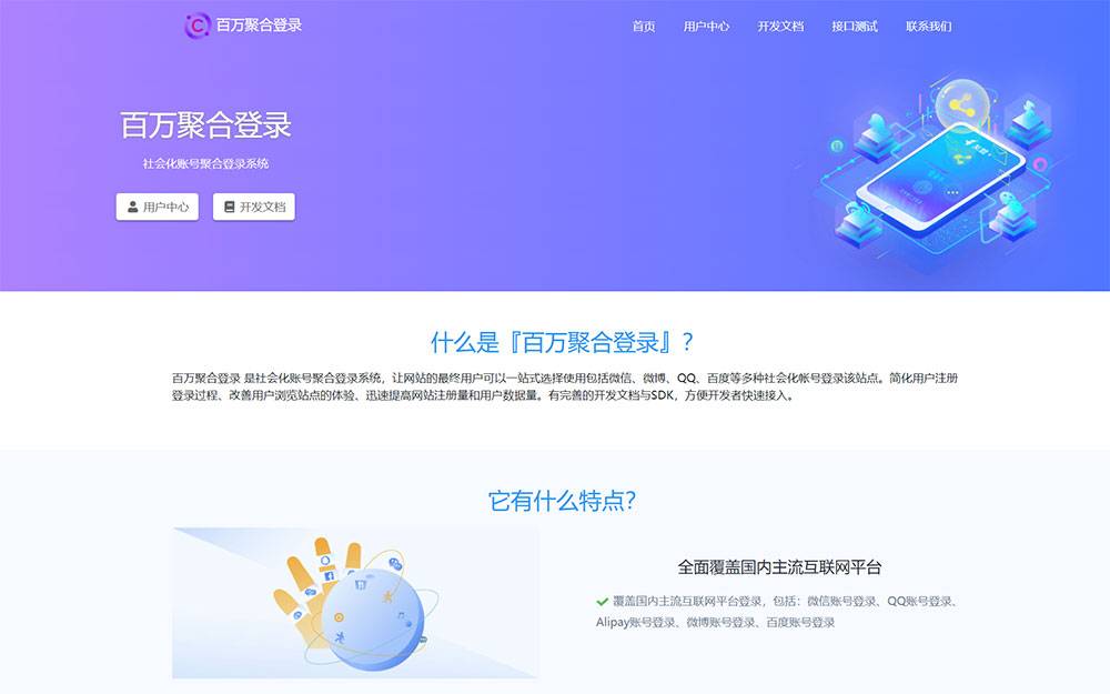 图片[1]-彩虹聚合登录系统源码下载：一站式社会化账号登录解决方案，提升网站注册转化率！​-168源码网-PHP网站源码模板,插件软件资源分享平台！