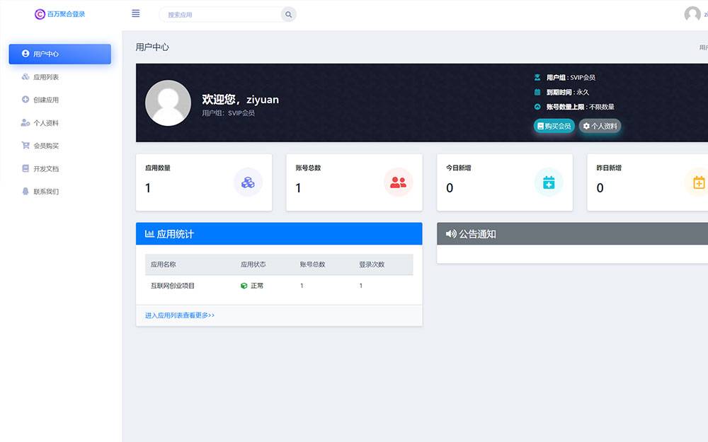 图片[2]-彩虹聚合登录系统源码下载：一站式社会化账号登录解决方案，提升网站注册转化率！​-168源码网-PHP网站源码模板,插件软件资源分享平台！