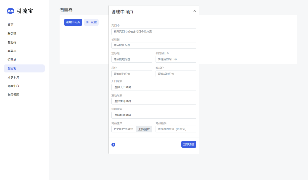 图片[1]-引流宝活码管理系统源码下载：群活码/客服码/渠道码/短网址/淘宝客 全功能营销神器！​-168源码网-PHP网站源码模板,插件软件资源分享平台！