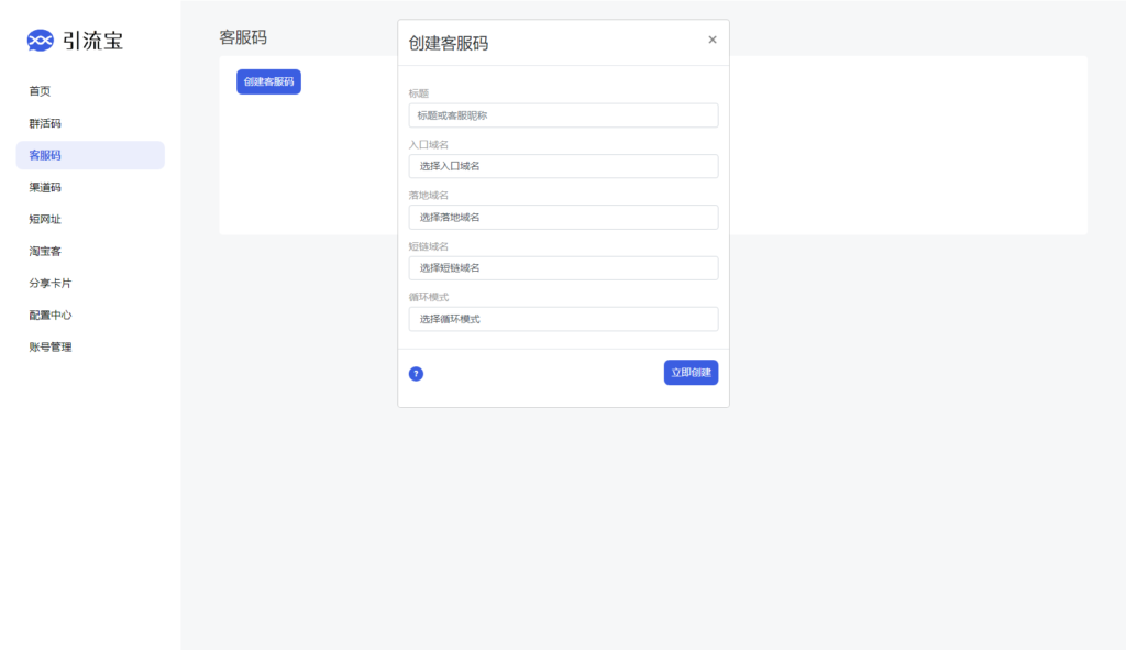 图片[3]-引流宝活码管理系统源码下载：群活码/客服码/渠道码/短网址/淘宝客 全功能营销神器！​-168源码网-PHP网站源码模板,插件软件资源分享平台！