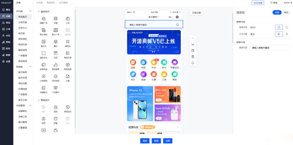 图片[1]-多端开源商城哪家强？Niushop v5.1.7 PHP全端覆盖+虚拟核销+多门店营销！​-168源码网-PHP网站源码模板,插件软件资源分享平台！