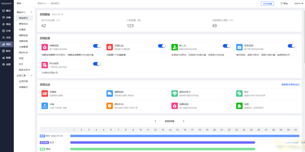图片[3]-多端开源商城哪家强？Niushop v5.1.7 PHP全端覆盖+虚拟核销+多门店营销！​-168源码网-PHP网站源码模板,插件软件资源分享平台！